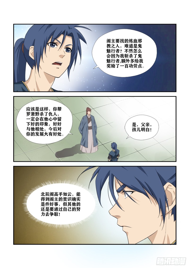 剑逆苍穹韩漫全集-276   鬼魅行者无删减无遮挡章节图片 