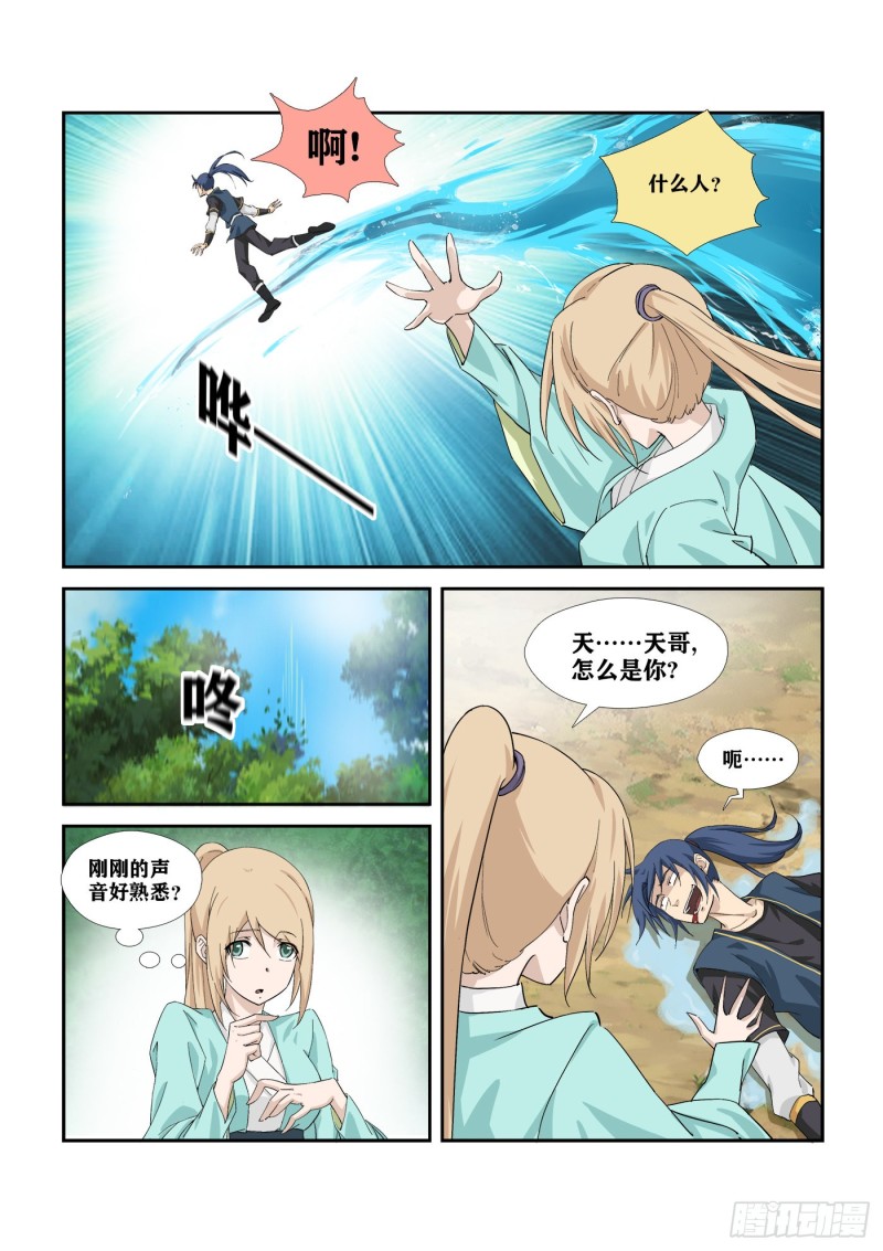 剑逆苍穹韩漫全集-276   鬼魅行者无删减无遮挡章节图片 