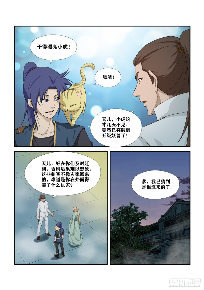 剑逆苍穹韩漫全集-277  鬼魅的怒火无删减无遮挡章节图片 