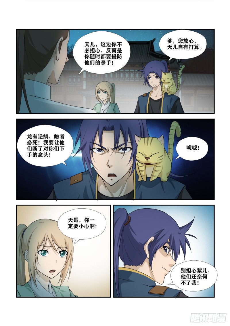 剑逆苍穹韩漫全集-277  鬼魅的怒火无删减无遮挡章节图片 