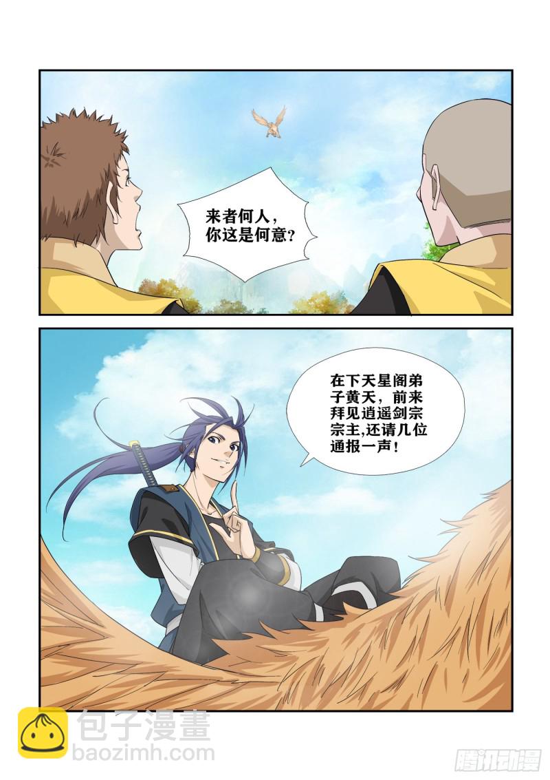 剑逆苍穹韩漫全集-277  鬼魅的怒火无删减无遮挡章节图片 