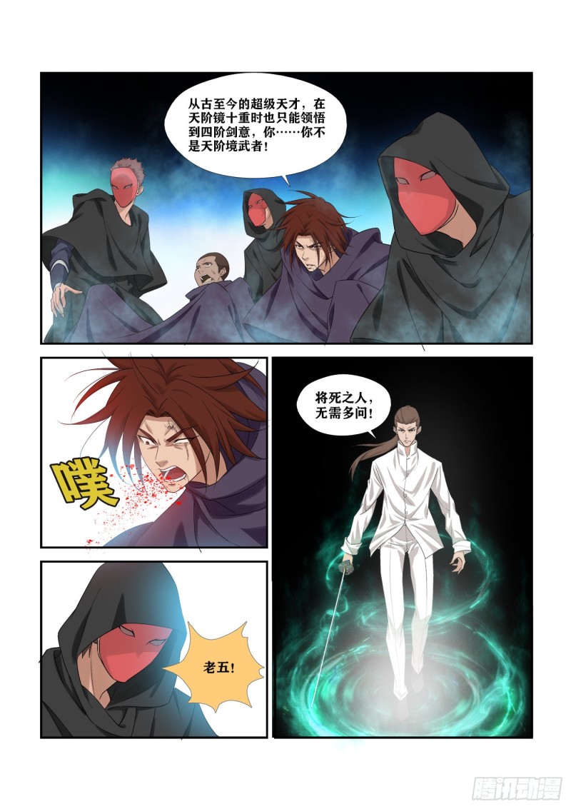 剑逆苍穹韩漫全集-277  鬼魅的怒火无删减无遮挡章节图片 