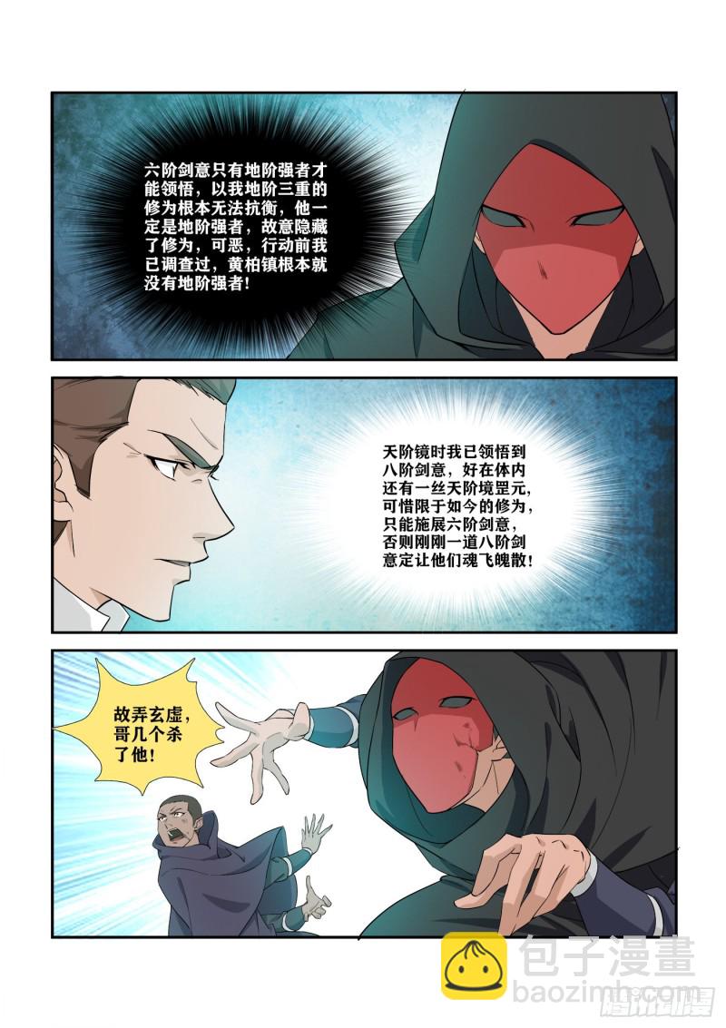 剑逆苍穹韩漫全集-277  鬼魅的怒火无删减无遮挡章节图片 