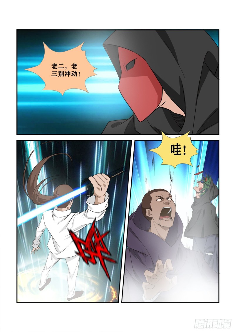 剑逆苍穹韩漫全集-277  鬼魅的怒火无删减无遮挡章节图片 