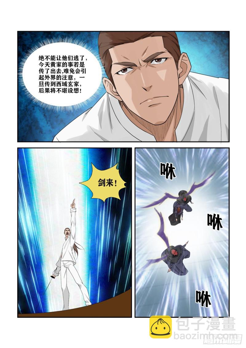 剑逆苍穹韩漫全集-277  鬼魅的怒火无删减无遮挡章节图片 