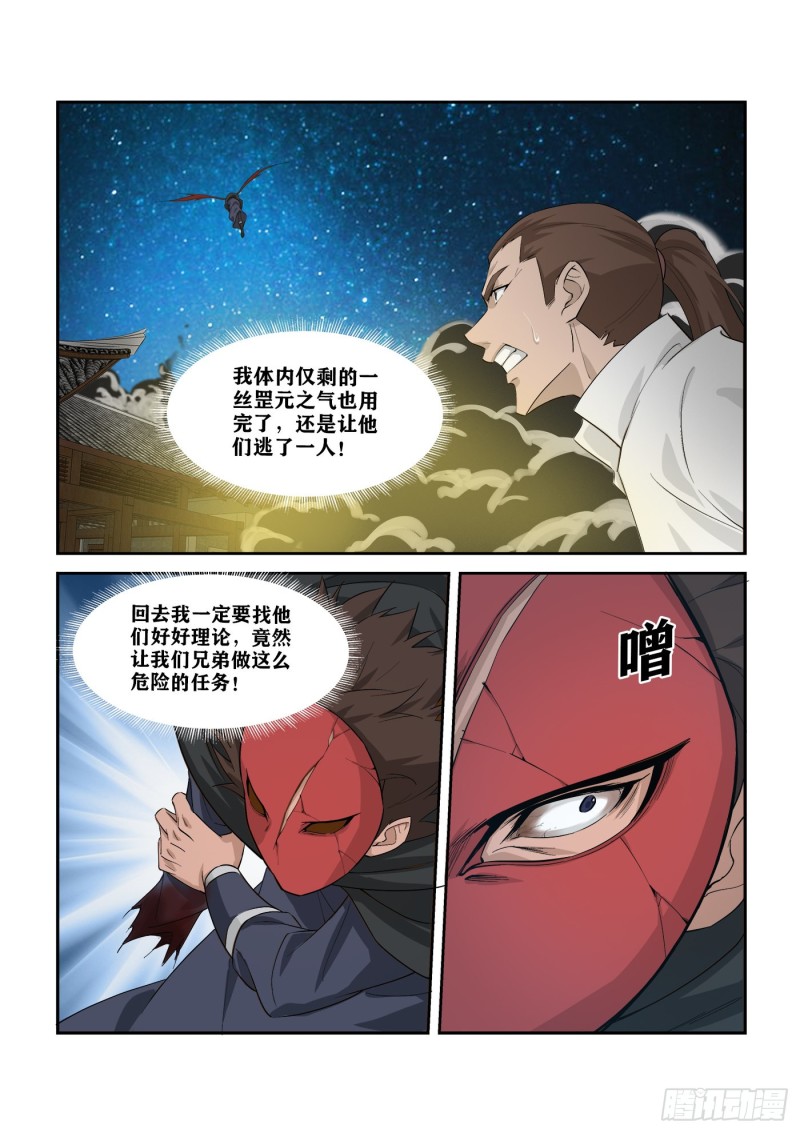 剑逆苍穹韩漫全集-277  鬼魅的怒火无删减无遮挡章节图片 