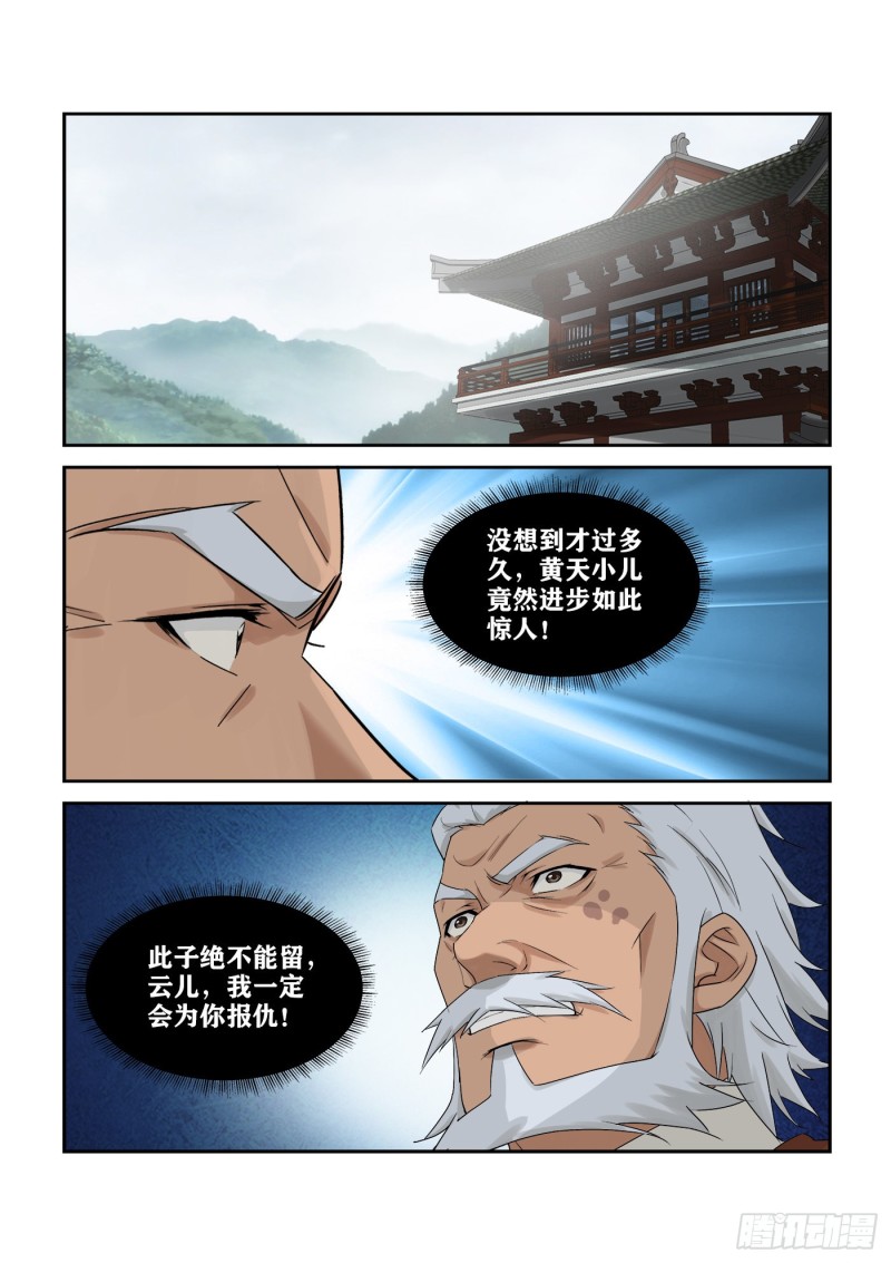 剑逆苍穹韩漫全集-278   危机无删减无遮挡章节图片 