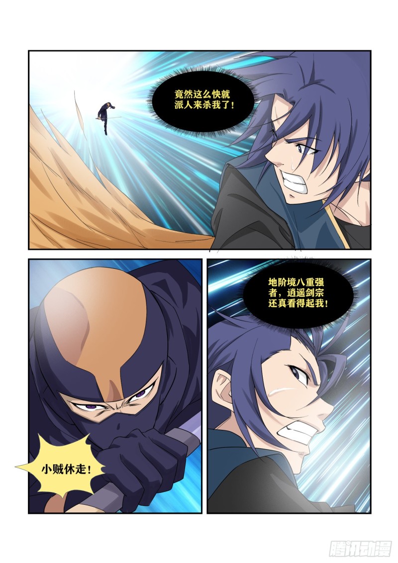 剑逆苍穹韩漫全集-278   危机无删减无遮挡章节图片 