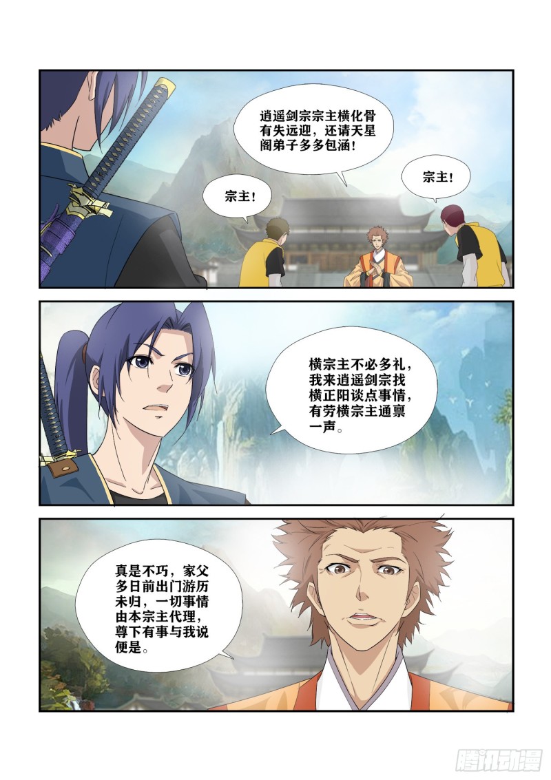 剑逆苍穹韩漫全集-278   危机无删减无遮挡章节图片 