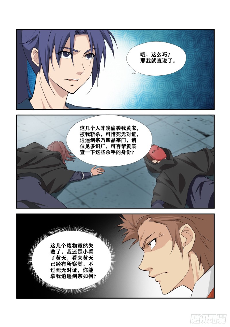 剑逆苍穹韩漫全集-278   危机无删减无遮挡章节图片 
