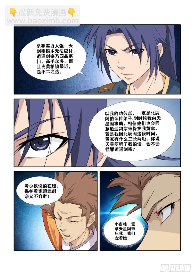 剑逆苍穹韩漫全集-278   危机无删减无遮挡章节图片 