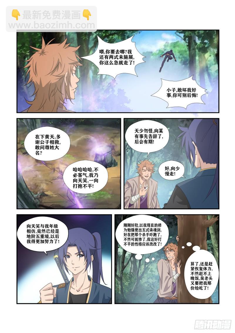剑逆苍穹韩漫全集-279   斩鬼无删减无遮挡章节图片 