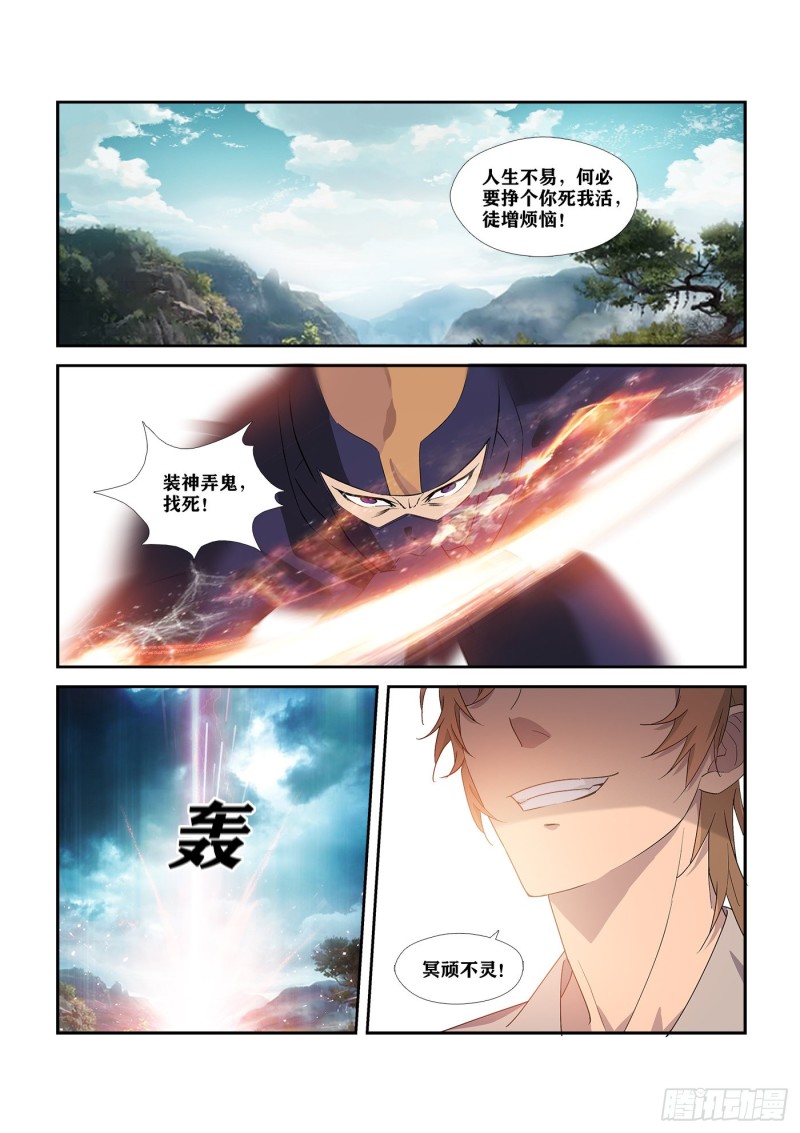 剑逆苍穹韩漫全集-279   斩鬼无删减无遮挡章节图片 