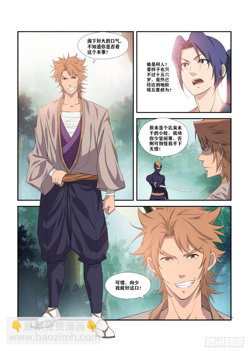 剑逆苍穹韩漫全集-279   斩鬼无删减无遮挡章节图片 