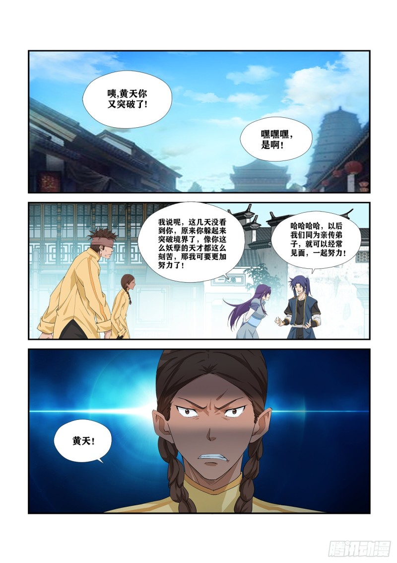 剑逆苍穹韩漫全集-280   收获颇丰无删减无遮挡章节图片 
