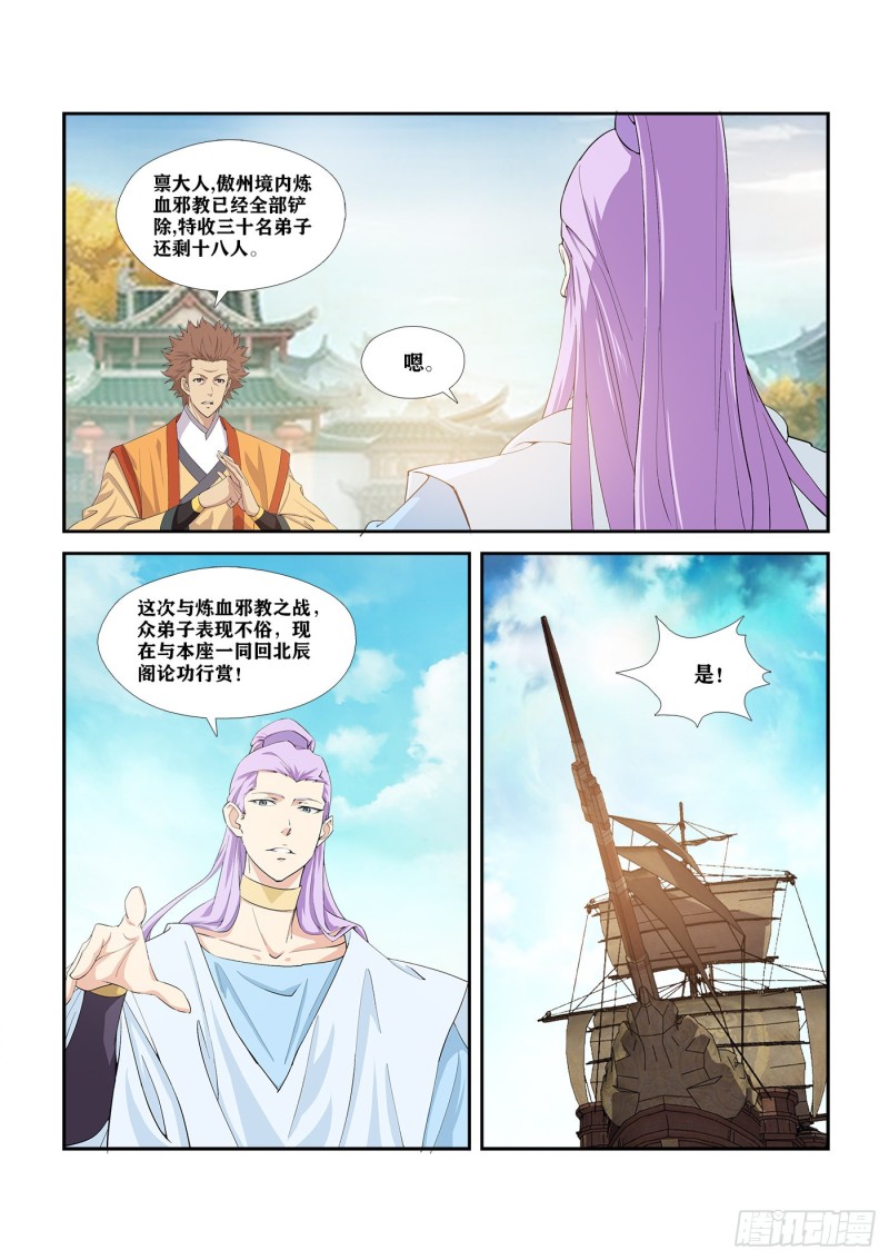 剑逆苍穹韩漫全集-280   收获颇丰无删减无遮挡章节图片 
