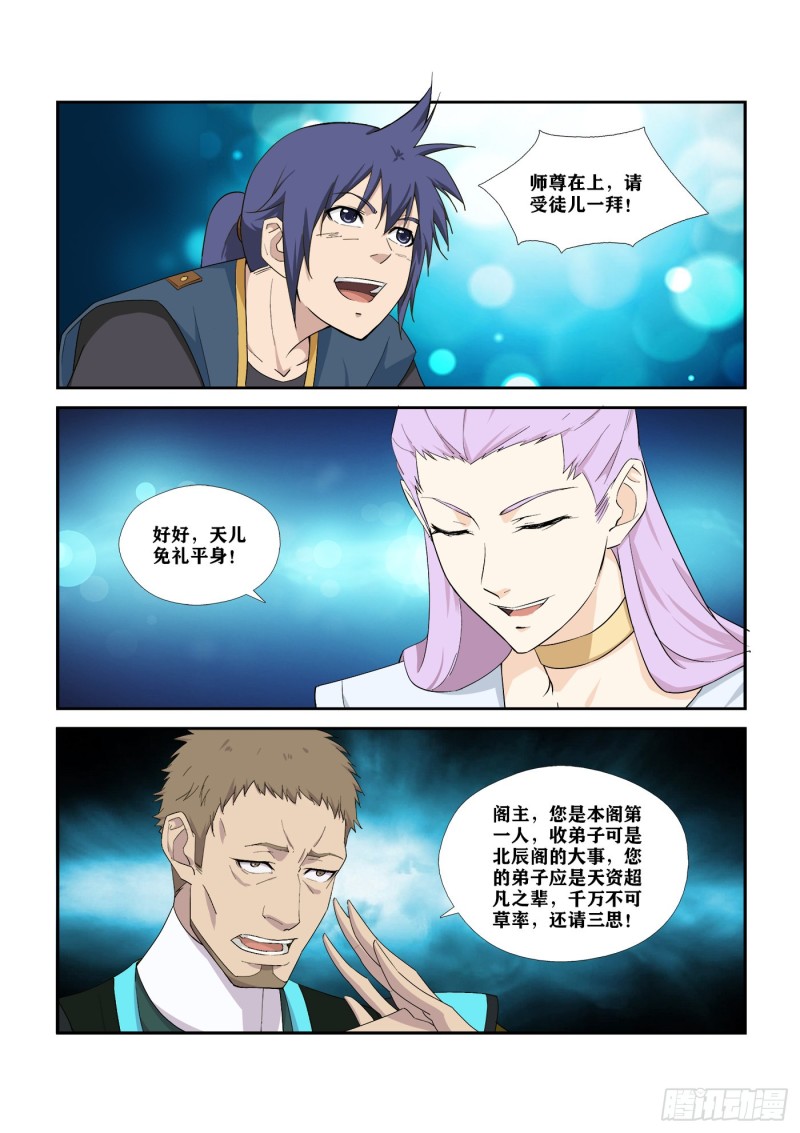 剑逆苍穹韩漫全集-281  艳福不浅无删减无遮挡章节图片 