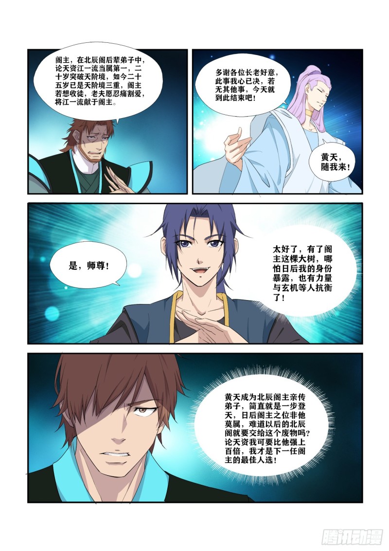 剑逆苍穹韩漫全集-281  艳福不浅无删减无遮挡章节图片 