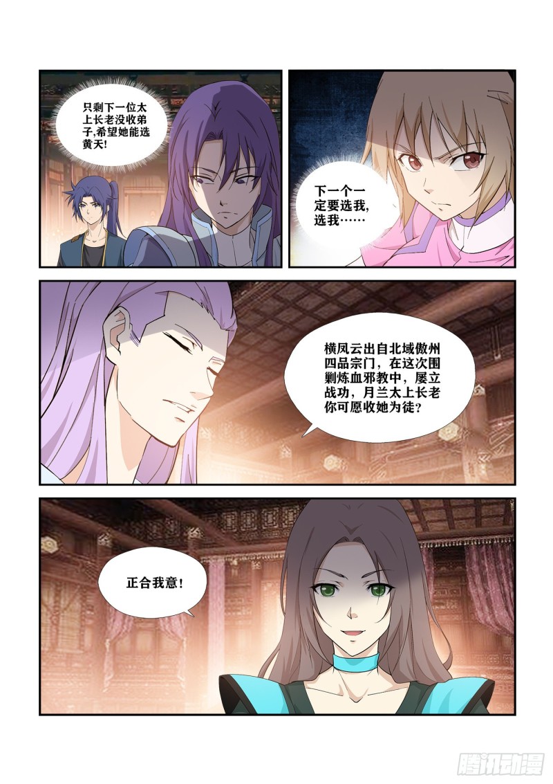 剑逆苍穹韩漫全集-281  艳福不浅无删减无遮挡章节图片 