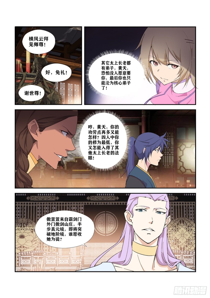 剑逆苍穹韩漫全集-281  艳福不浅无删减无遮挡章节图片 