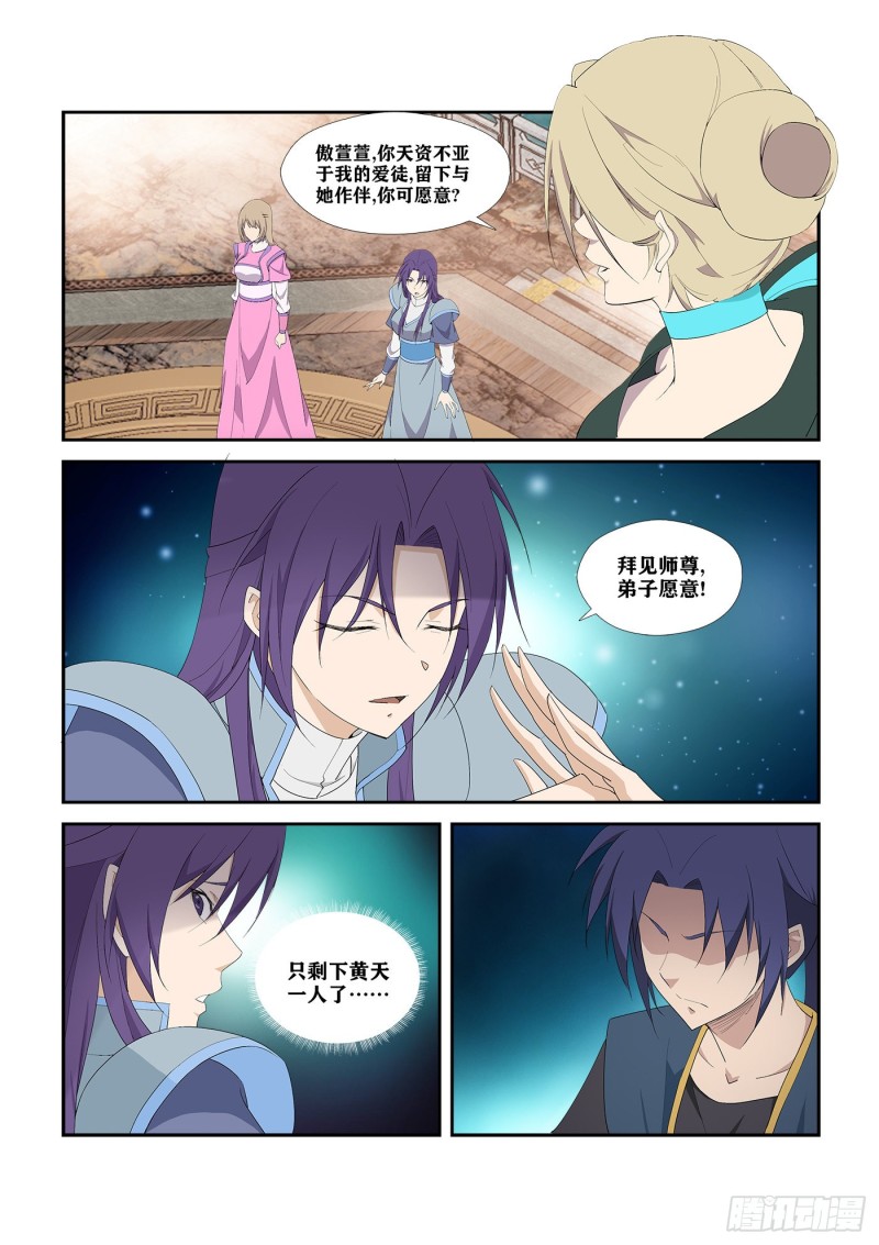 剑逆苍穹韩漫全集-281  艳福不浅无删减无遮挡章节图片 