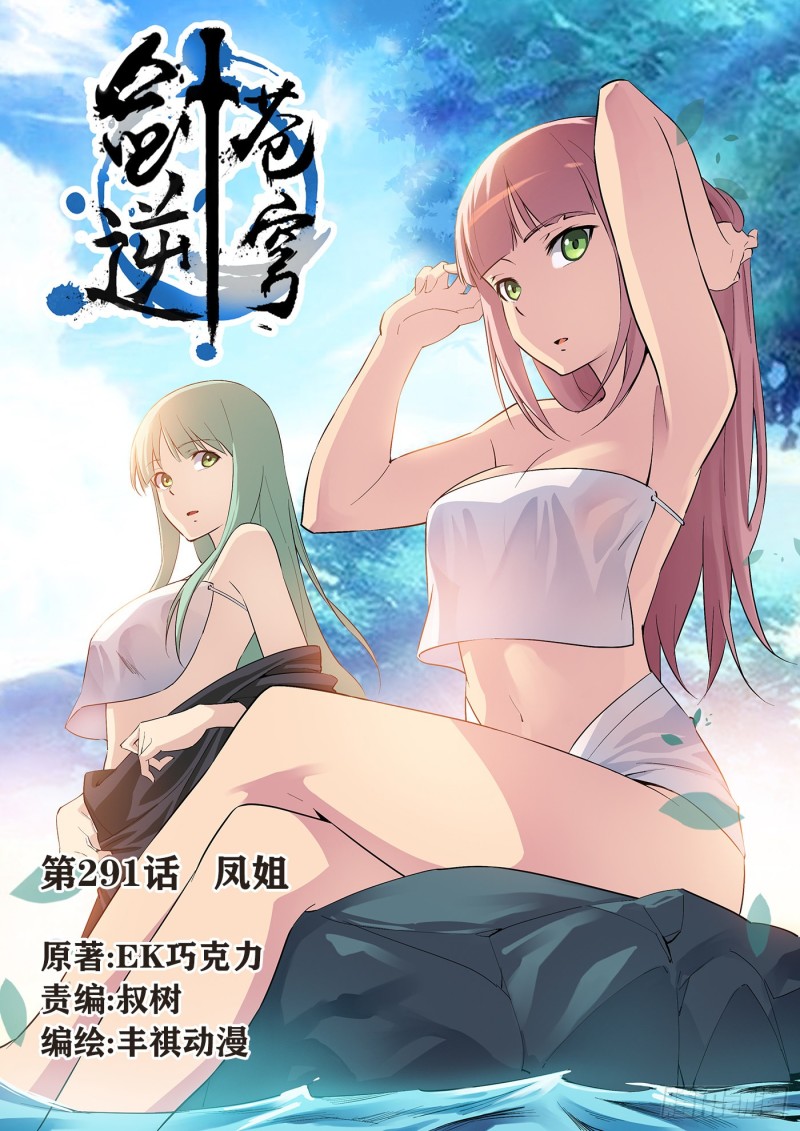 剑逆苍穹韩漫全集-282  事情败漏无删减无遮挡章节图片 