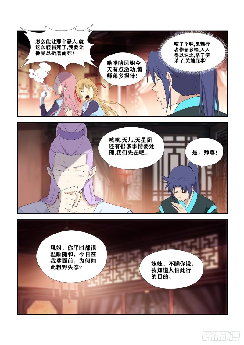 剑逆苍穹韩漫全集-282  事情败漏无删减无遮挡章节图片 