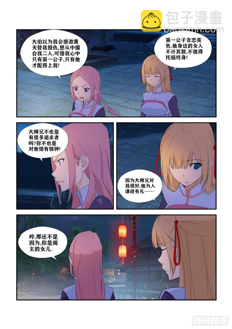 剑逆苍穹韩漫全集-282  事情败漏无删减无遮挡章节图片 