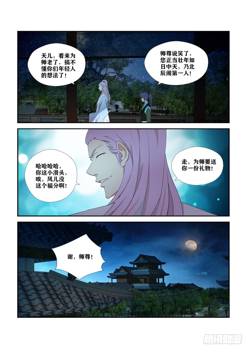 剑逆苍穹韩漫全集-282  事情败漏无删减无遮挡章节图片 