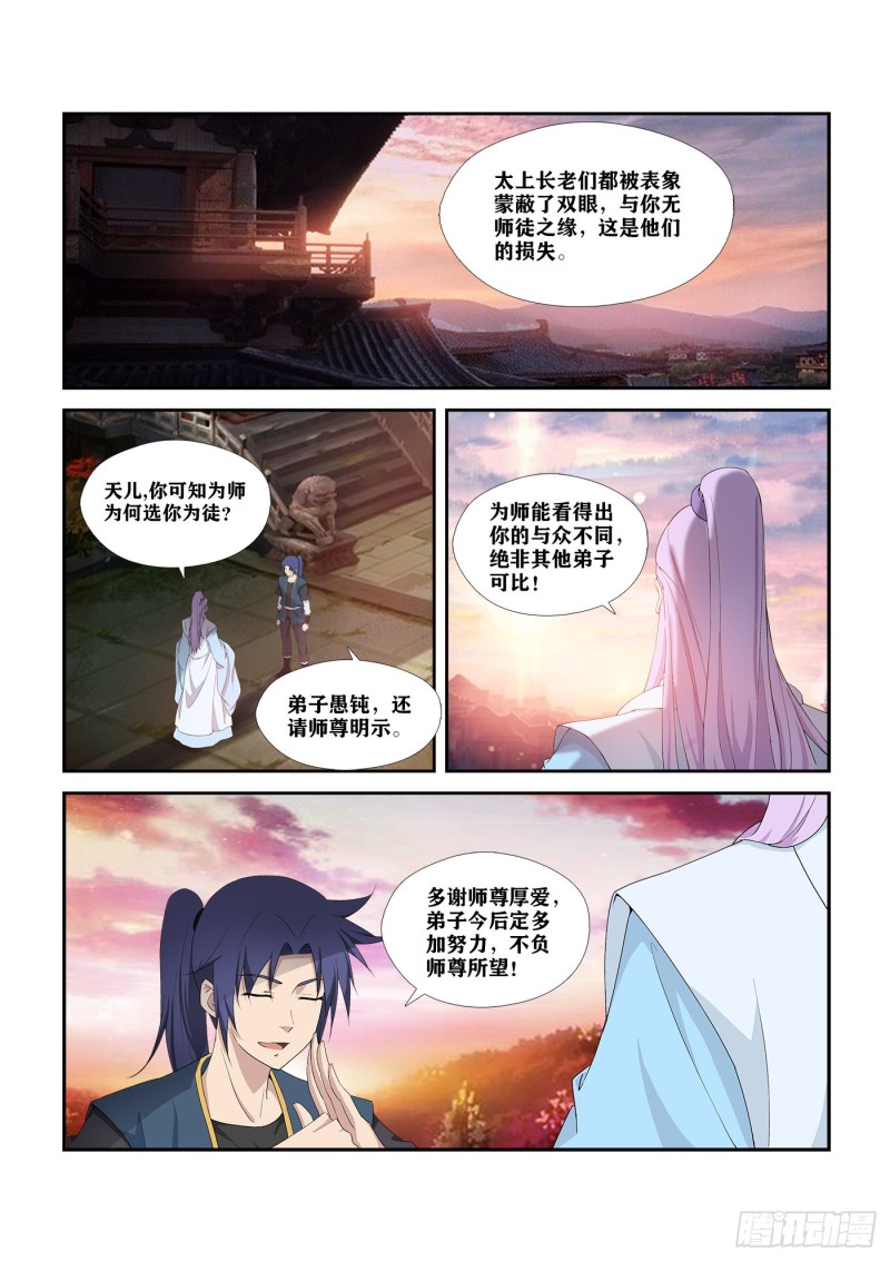 剑逆苍穹韩漫全集-282  事情败漏无删减无遮挡章节图片 