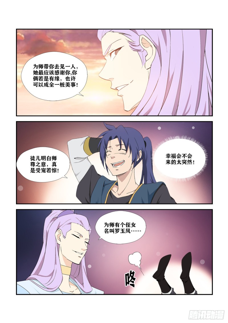 剑逆苍穹韩漫全集-282  事情败漏无删减无遮挡章节图片 