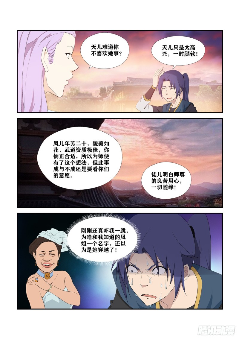 剑逆苍穹韩漫全集-282  事情败漏无删减无遮挡章节图片 
