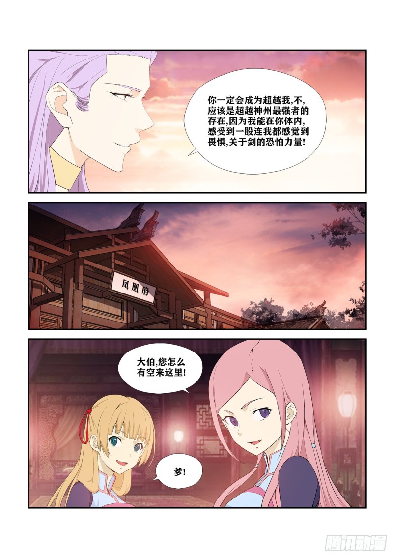 剑逆苍穹韩漫全集-282  事情败漏无删减无遮挡章节图片 