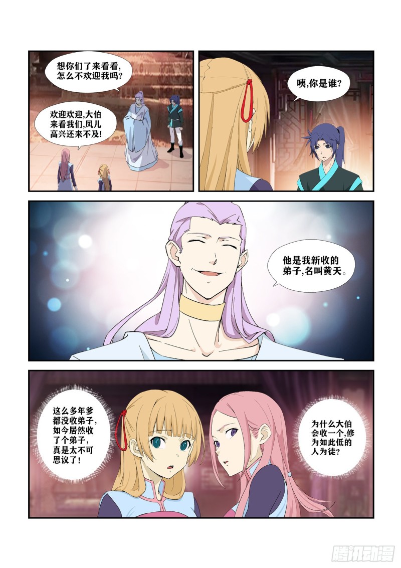 剑逆苍穹韩漫全集-282  事情败漏无删减无遮挡章节图片 