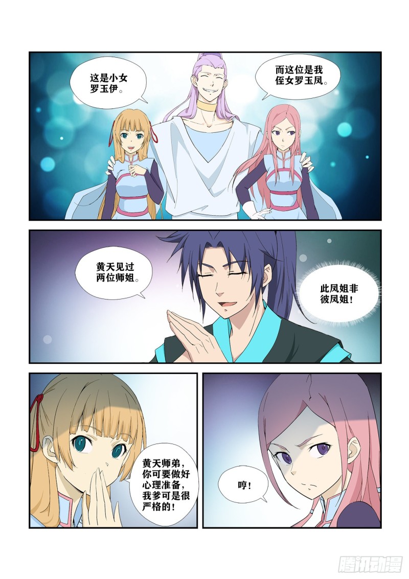 剑逆苍穹韩漫全集-282  事情败漏无删减无遮挡章节图片 