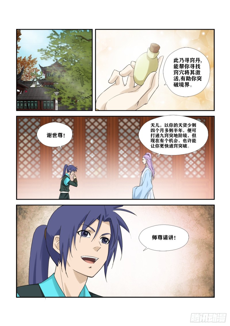 剑逆苍穹韩漫全集-283   傲家的愤怒无删减无遮挡章节图片 