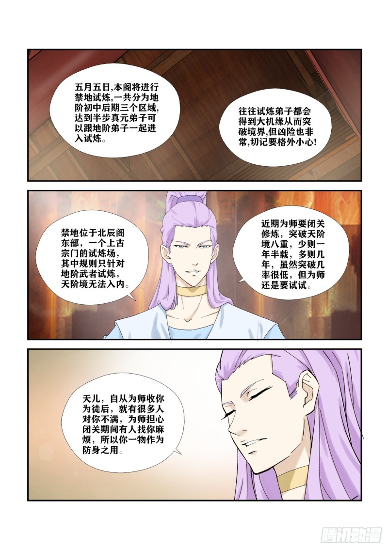 剑逆苍穹韩漫全集-283   傲家的愤怒无删减无遮挡章节图片 