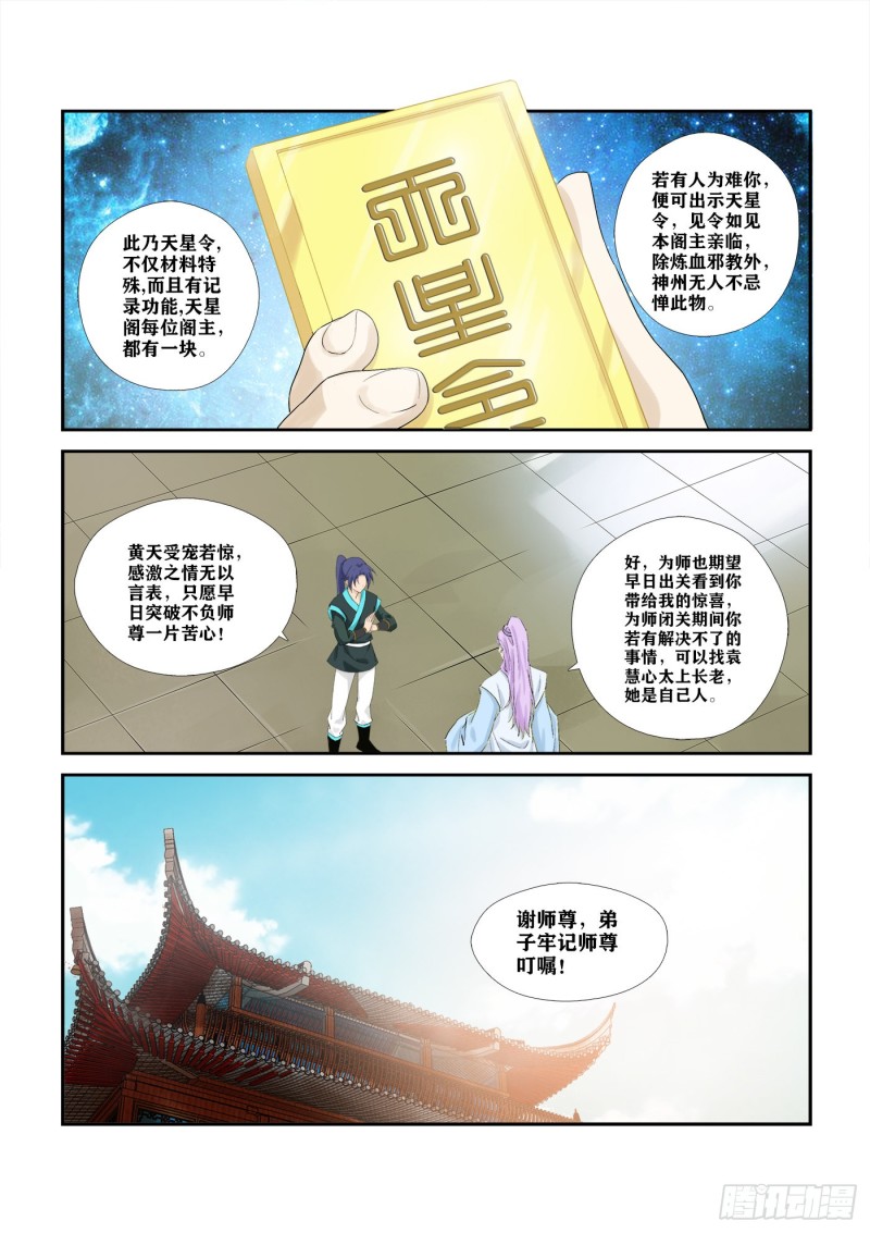 剑逆苍穹韩漫全集-283   傲家的愤怒无删减无遮挡章节图片 