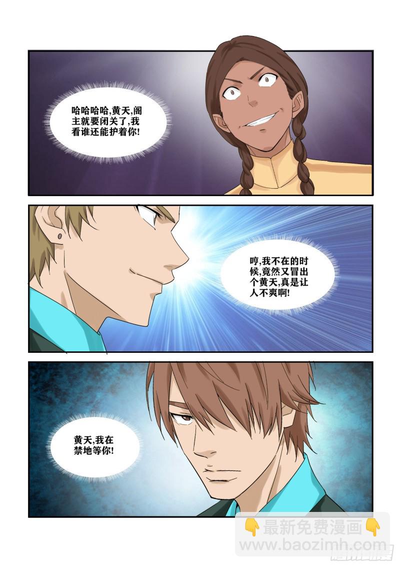 剑逆苍穹韩漫全集-283   傲家的愤怒无删减无遮挡章节图片 