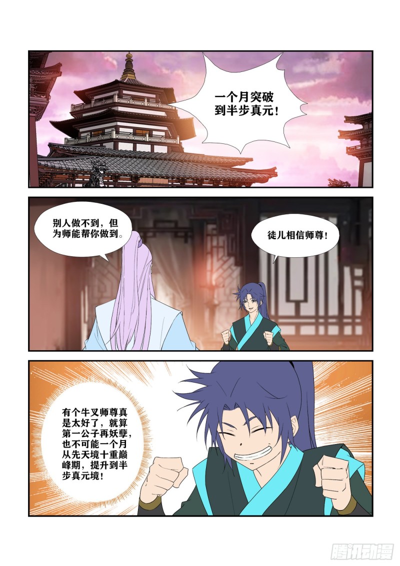 剑逆苍穹韩漫全集-283   傲家的愤怒无删减无遮挡章节图片 