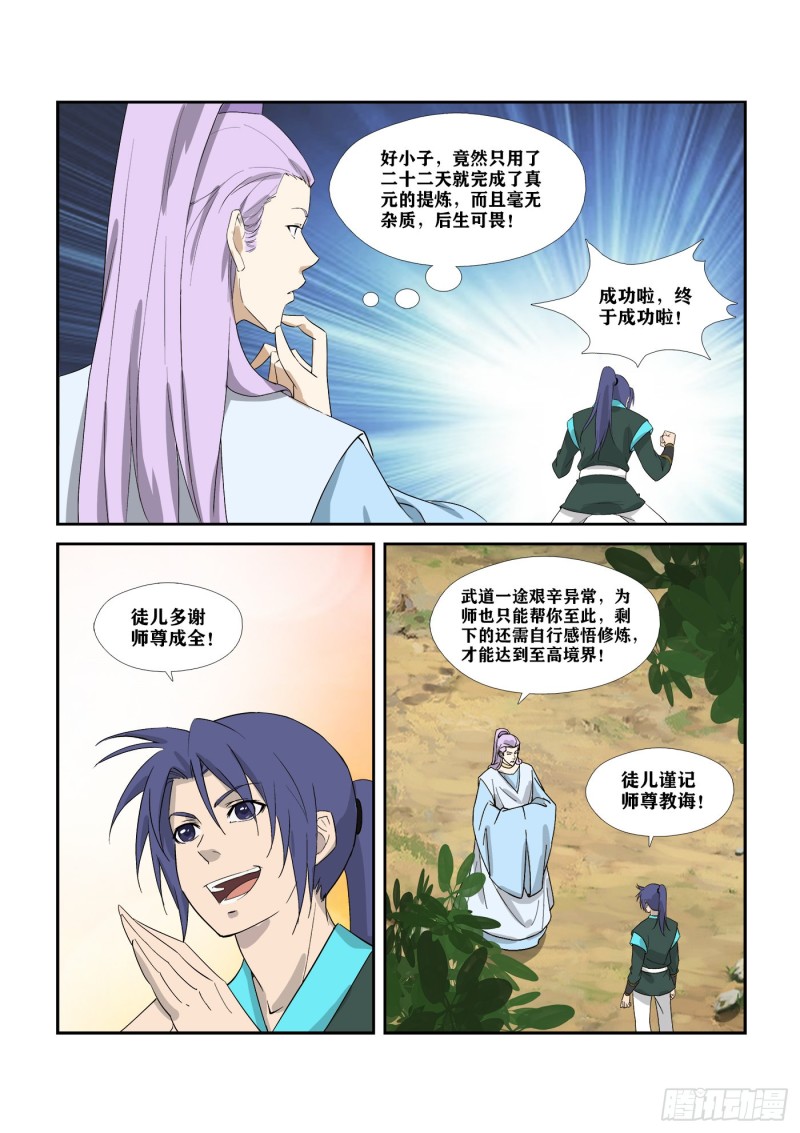 剑逆苍穹韩漫全集-283   傲家的愤怒无删减无遮挡章节图片 