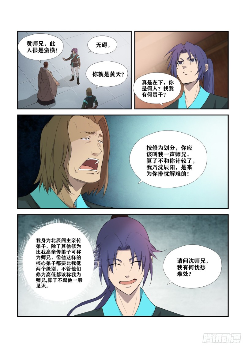 剑逆苍穹韩漫全集-284  妹妹好酒量无删减无遮挡章节图片 