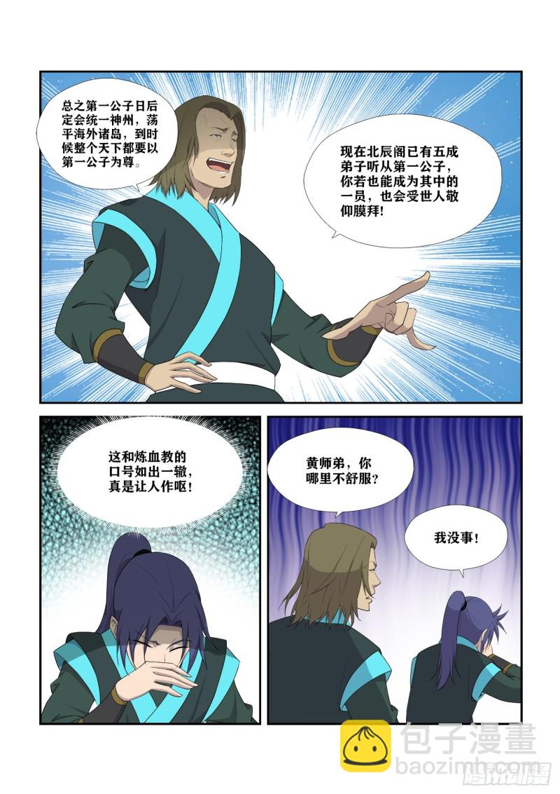 剑逆苍穹韩漫全集-284  妹妹好酒量无删减无遮挡章节图片 