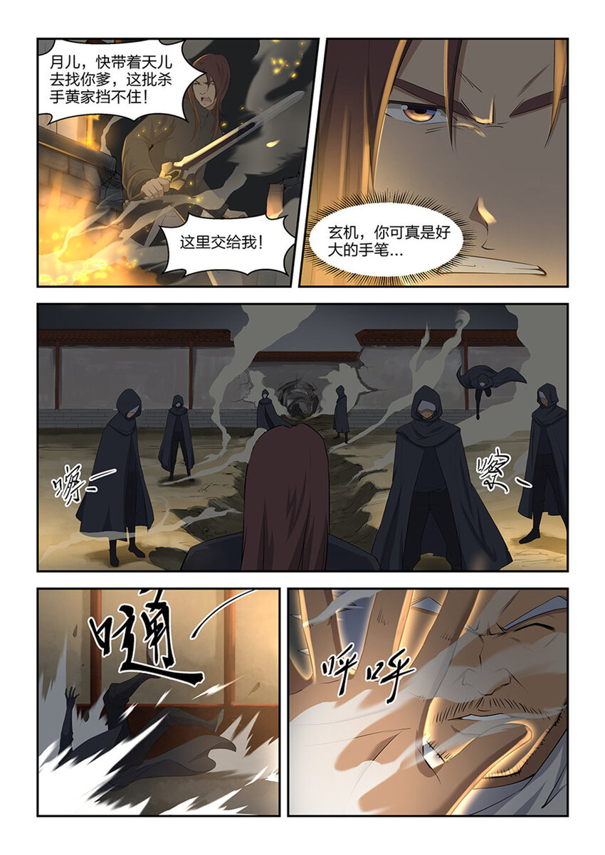 剑逆苍穹韩漫全集-四 夜袭无删减无遮挡章节图片 