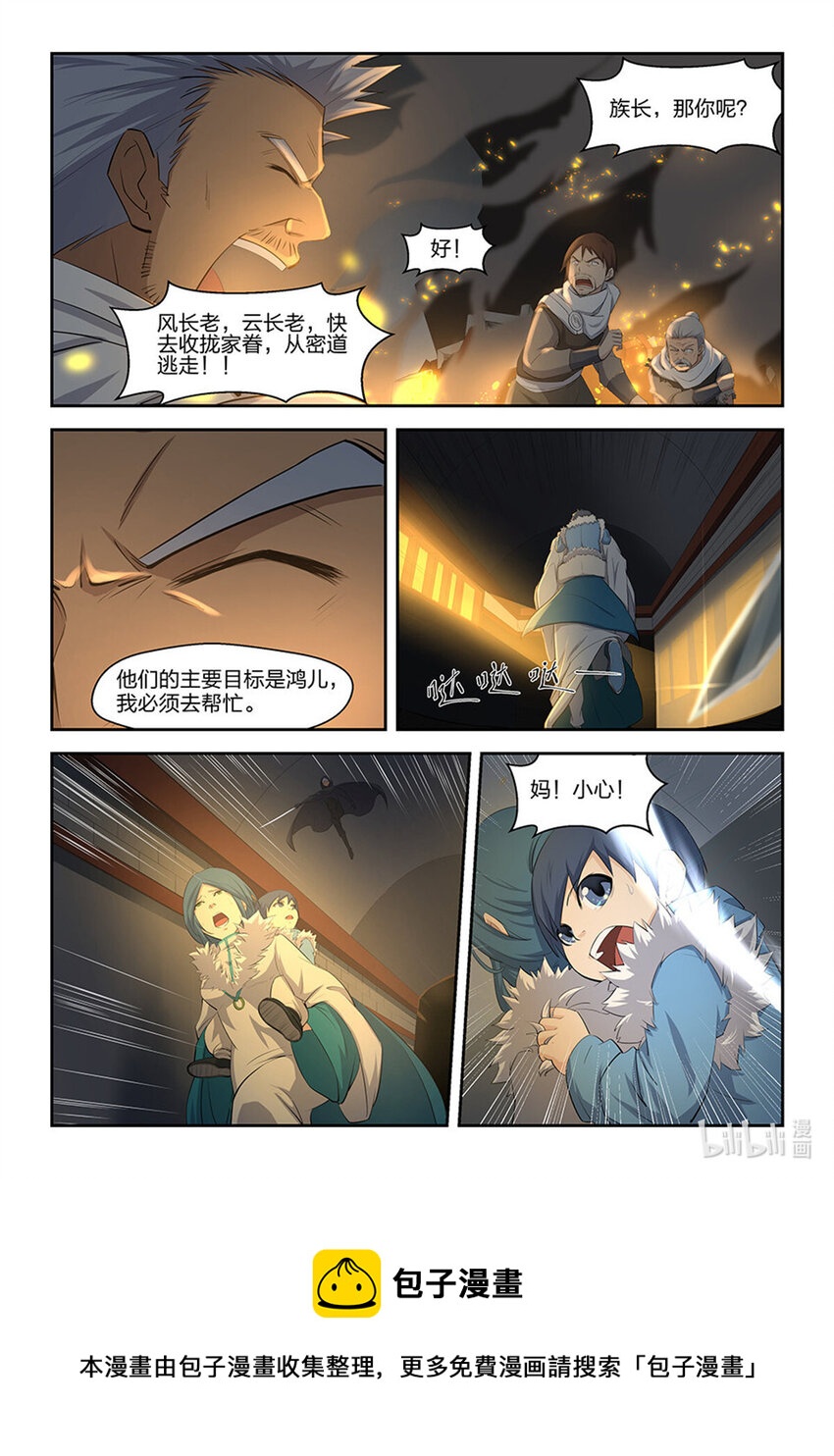 剑逆苍穹韩漫全集-四 夜袭无删减无遮挡章节图片 