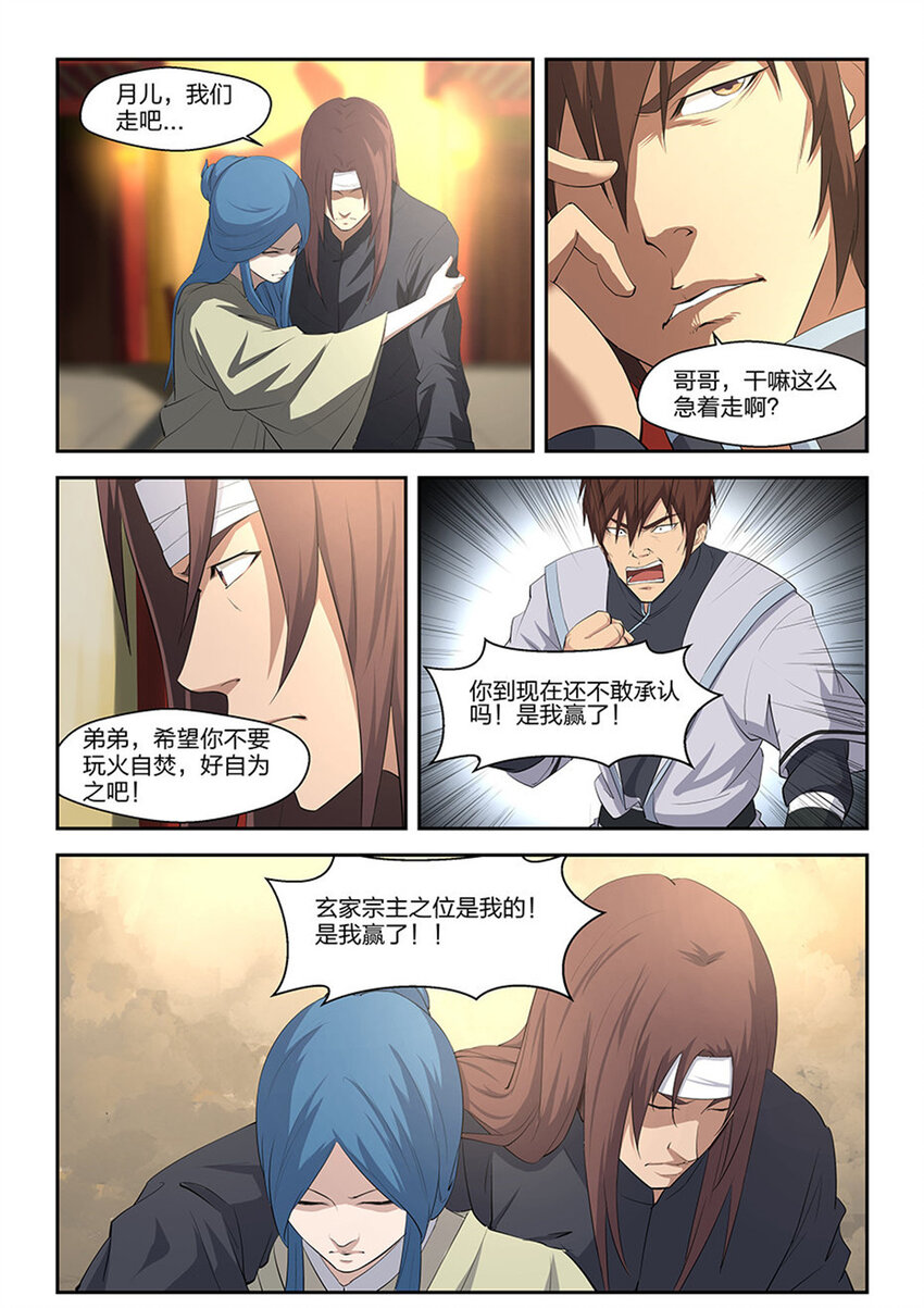 剑逆苍穹韩漫全集-四 夜袭无删减无遮挡章节图片 