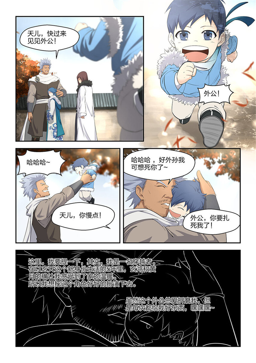 剑逆苍穹韩漫全集-四 夜袭无删减无遮挡章节图片 