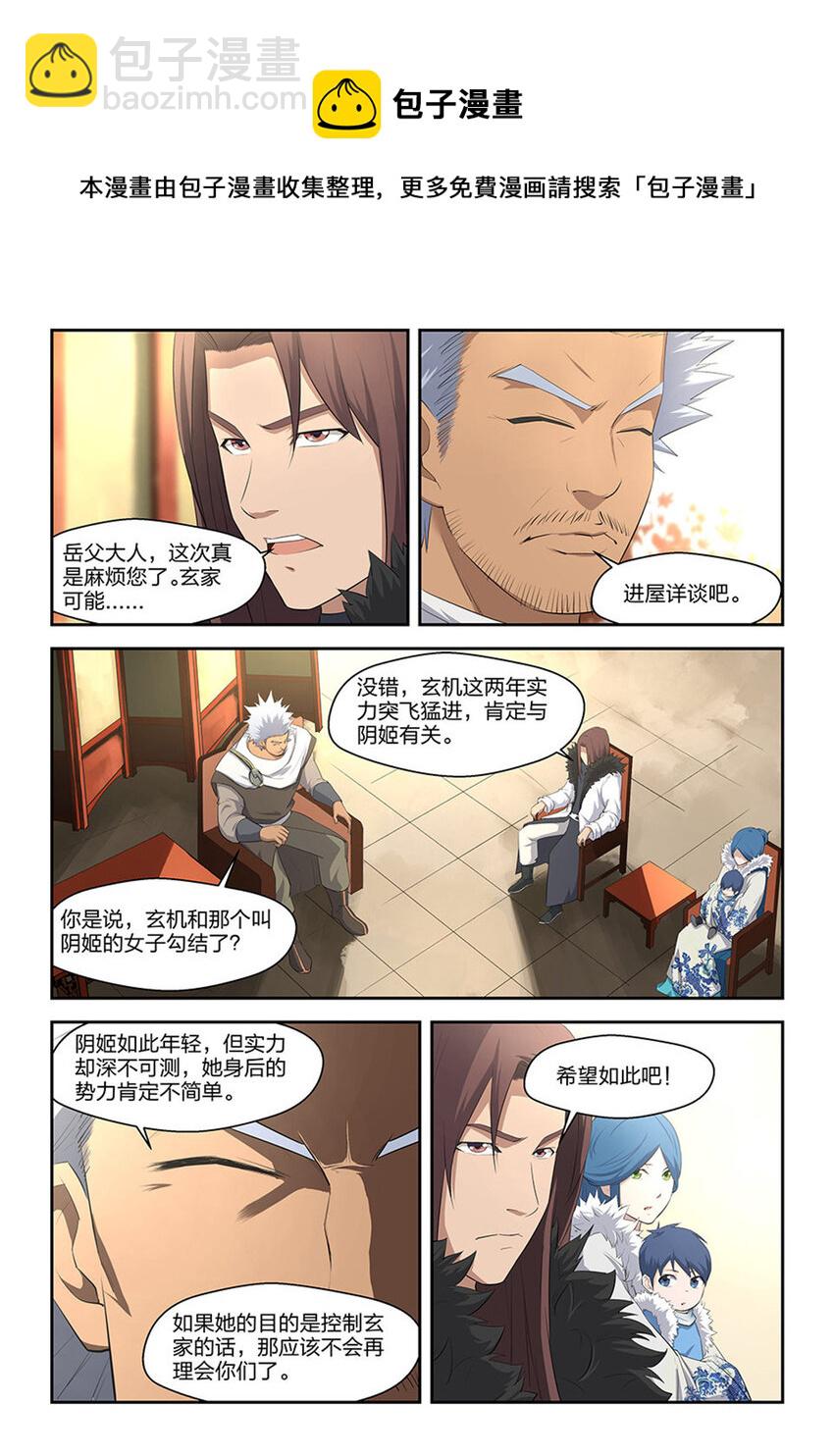 剑逆苍穹韩漫全集-四 夜袭无删减无遮挡章节图片 