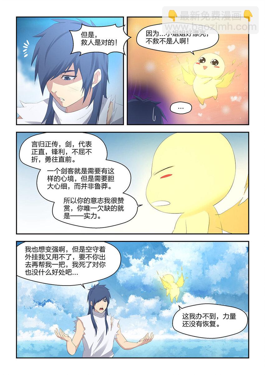 剑逆苍穹韩漫全集-三十 绝影进化无删减无遮挡章节图片 