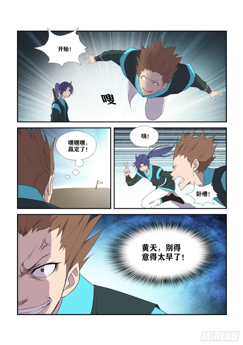 剑逆苍穹韩漫全集-285  杀手来袭无删减无遮挡章节图片 